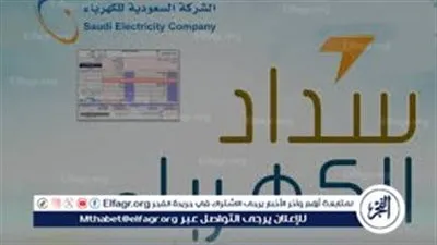 خطوات الاستعلام عن دعم الكهرباء في الضمان الاجتماعي 2024