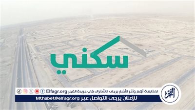 شروط امتلاك مستفيدي الضمان السكن المجاني من الإسكان التنموي