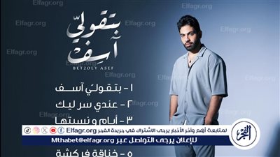 في عيد الفطر.. أحمد فريد يستعد لإطلاق ألبوم 