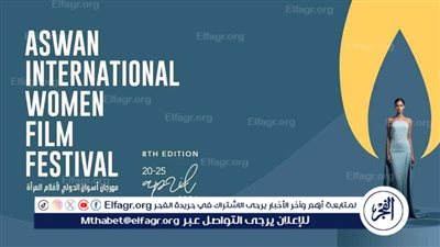 القائمة الكاملة لجوائز مهرجان أسوان لسينما المرآة بدورته الثامنة