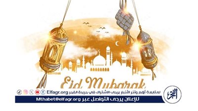 العيد فرحة.. مراسم الاحتفال وموعد عيد الفطر بالإمارات 