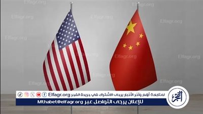 عاجل.. بكين لواشنطن: نريد أن نكون شركاء لا خصوما