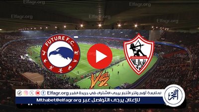 شاهد.. أهداف وملخص مباراة الزمالك ضد فيوتشر في الكونفدرالية