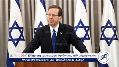 الرئيس الإسرائيلي: أوجه شكرا خاصا للولايات المتحدة على التحالف الحقيقي والتعاون العلني والسري