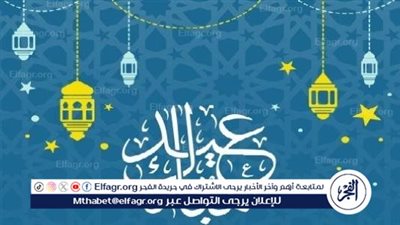 رسائل تهنئة بعيد الفطر المبارك في الجزائر: تعبير عن الفرح والتضامن 