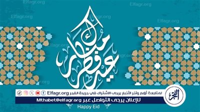 رسائل تهنئة عيد الفطر في طرابلس: تعبير عن الفرح والتضامن 