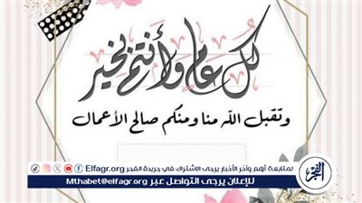 صور تهنئة عيد الفطر 2024 بالاسم.. بطاقات روعة اكتب اسم حبيبتك أو صديقك