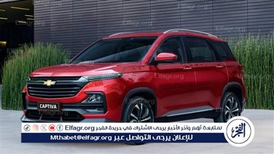 امكانيات وسعر سيارة شيفروليه كابتيفا 2024 الجديدة
