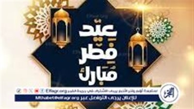 إجازة العيد..كم عدد أيام إجازة عيد الفطر 2024 للقطاع الخاص تبعًا لرئيس الوزراء؟