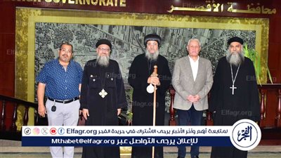 محافظ الأقصر يستقبل الأسقف العام لإيبارشية الأقباط الأرثوذكس وأسقف عام إسنا وأرمنت للتهنئه بعيد الفطر 