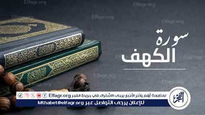سورة الكهف مكتوبة كاملة 