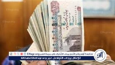 وزارة المالية تُعلن موعد صرف مرتبات شهر أبريل 2024 للمعلمين بالزيادة الجديدة