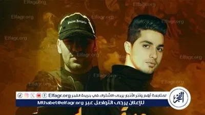 عنبة ومسلم يطرحان ديو 'أولاد مسك' احتفالًا بالعيد 