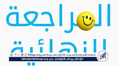 اطلع الأول.. مراجعات نهائية الصف الخامس الابتدائي الترم الثاني 