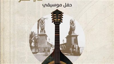 موسيقي يونانية احتفالًا باليوم الوطني على مسرح الجمهورية