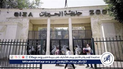 هل سيتم افتتاح حديقة الحيوان في عيد الأضحى؟.. الزراعة توضح