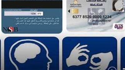 خطوات بسيطة للحصول على بطاقة الخدمات المتكاملة أون لاين