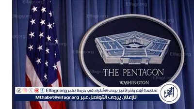 عاجل - وزير الدفاع الأمريكي: لا نسعى لصراع مع إيران لكن لن نتردد في التحرك لحماية قواتنا