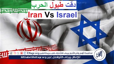 عاجل - تغطية مباشرة إيران × إسرائيل.. آخر تطورات الأحداث Live لحظة بلحظة Iran Vs Israel
