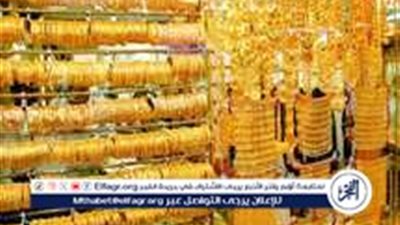 استقر سعر الذهب في مصر والعالم وسوق الصاغة مغلقة
