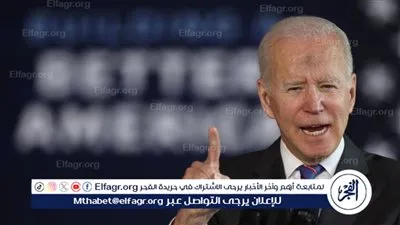 عاجل...بايدن يؤكد دعمه 