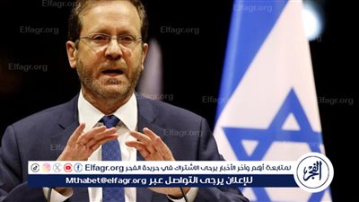 عاجل| الرئيس الإسرائيلي: الأغلبية المطلقة بإسرائيل تؤيد صفقة تبادل.. ونحن ملتزمون بإعادة المحتجزين
