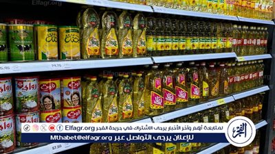  36 % انخفاض في أسعار الزيت والسمن بالأسواق