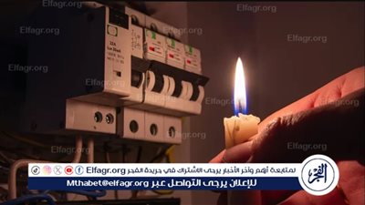 اعرف ساعتك ومجموعتك..جدول مواعيد قطع الكهرباء 2024 في الإسكندرية والمحافظات 