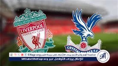 موعد مباراة ليفربول وكريستال بالاس اليوم في الدوري الإنجليزي والقناة الناقلة 
