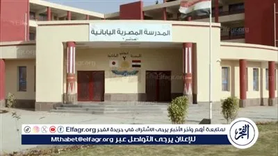 فتح باب التقديم للمدارس المصرية اليابانية إلكترونيا اليوم