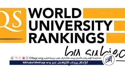 انجاز دولي جديد تحققه جامعة المنصورة طبقًا لتصنيف Qs للتخصصات الأكاديمية لعام ٢٠٢٤