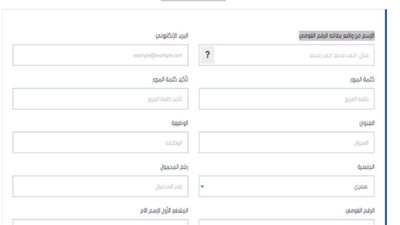 خطوات استخراج القيد العائلي أونلاين