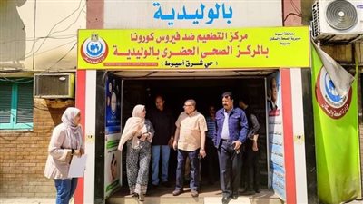 وكيل صحة أسيوط يقوم بزيارة مفاجئة للمركز الطبي بالوليدية