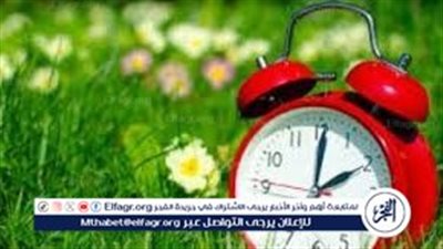 التوقيت الصيفي..تغييرات أساسية ستتطرأ على حياتك لا تفوتك