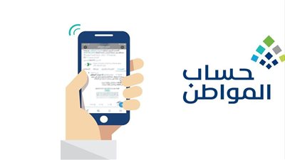 المستبعدين من حساب المواطن والفئات المستحقة