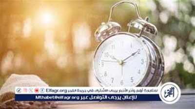 هل نقدم الساعة فى التوقيت الصيفي أم لا.. التفاصيل كاملة 