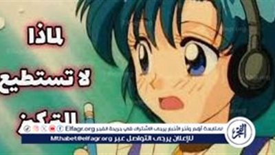 أسباب وعوامل تشتت التركيز قبل امتحانات الثانوية العامة 2024