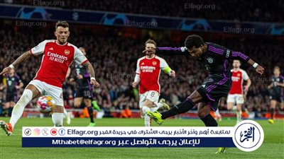 معلق مباراة بايرن ميونخ وآرسنال في دوري أبطال أوروبا