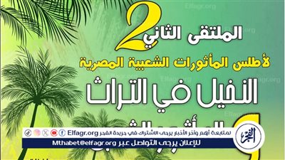 الأحد.. قصور الثقافة تنظم ملتقى 