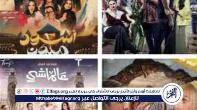 تعرف على إجمالي إيرادات أفلام عيد الفطر 2024 في أسبوع