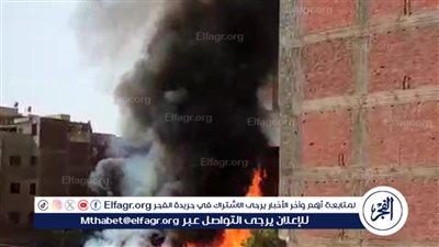 السيطرة على حريق هائل فى حظيرة مواشي بالمنوفية