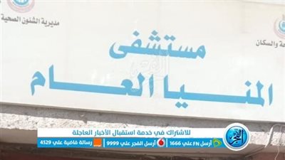 الصحة تعلن خروج جميع المصابين في حادث قطار المنيا