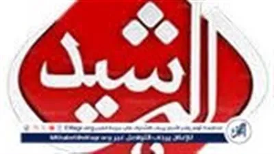 تردد قناة الرشيد 2024 علي القمر الصناعي بجودة عالية