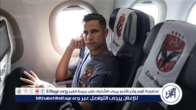 بعد رحلة 7 ساعات.. الأهلي يصل مطار لوبومباشي استعدادًا لمواجهة مازيمبي 