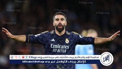 ريال مدريد يعلن نجاح جراحة كارفاخال