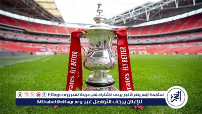 عاجل.. نظام جديد لبطولة كأس الاتحاد الإنجليزي في الموسم المقبل