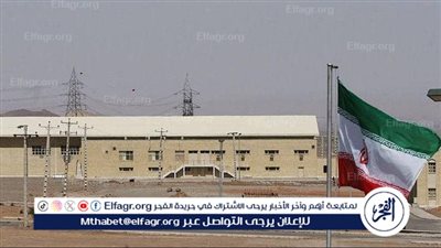 الوكالة الدولية للطاقة الذرية تؤكد عدم وقوع ضرر بمواقع نووية إيرانية