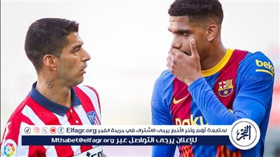سواريز يدعم أراوخو بعد تسببه في خروج برشلونة من دوري أبطال أوروبا