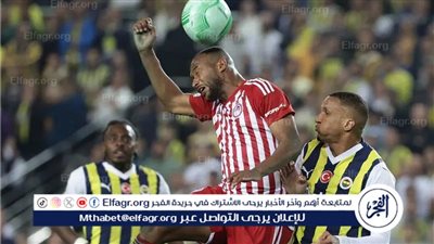 أولمبياكوس اليوناني يقصي فنربخشة التركي ويتأهل لنصف نهائي دوري المؤتمر الاوروبي