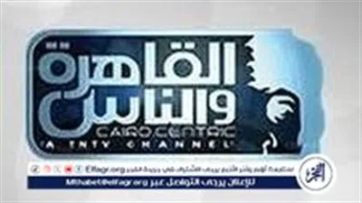 نزلها الآن..تردد قناة القاهرة والناس على الأقمار الصناعية واستمتع بأجمل البرامج الترفيهية